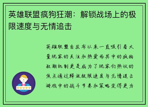 英雄联盟疯狗狂潮：解锁战场上的极限速度与无情追击