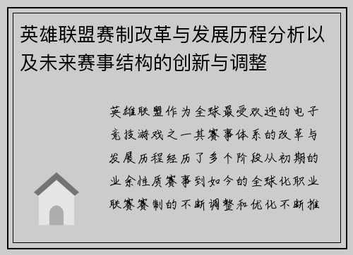 英雄联盟赛制改革与发展历程分析以及未来赛事结构的创新与调整