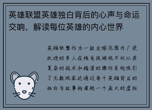英雄联盟英雄独白背后的心声与命运交响，解读每位英雄的内心世界