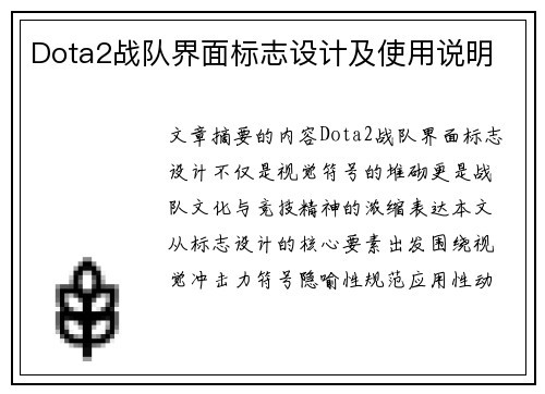 Dota2战队界面标志设计及使用说明