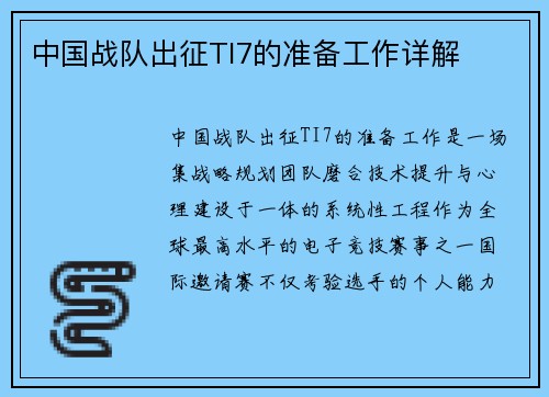 中国战队出征TI7的准备工作详解