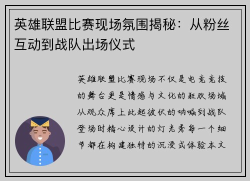 英雄联盟比赛现场氛围揭秘：从粉丝互动到战队出场仪式