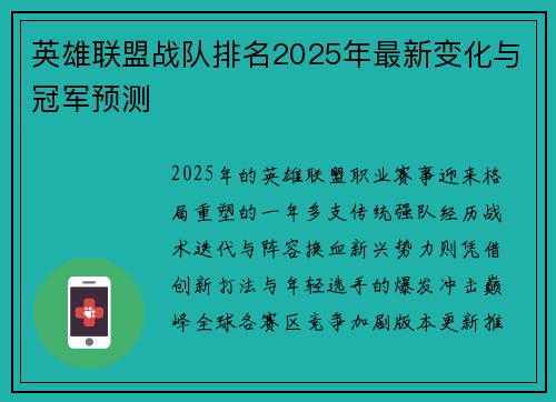 英雄联盟战队排名2025年最新变化与冠军预测