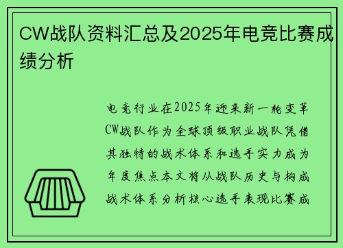 CW战队资料汇总及2025年电竞比赛成绩分析