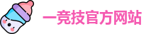 一竞技官网